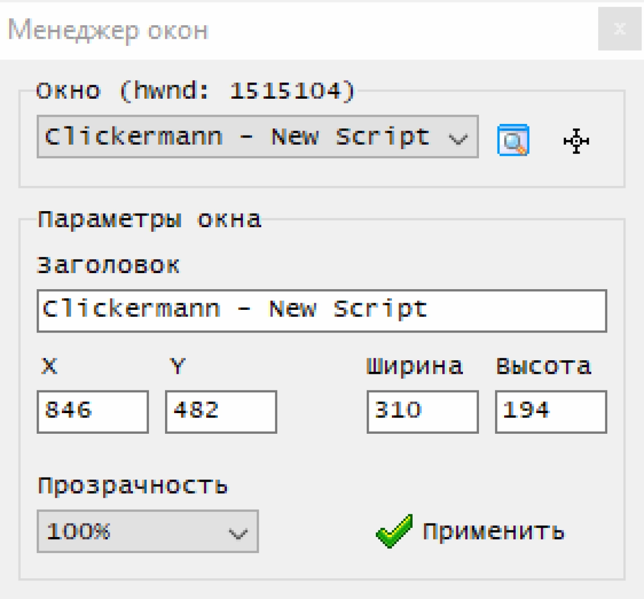 Screenshot #2 - Clickermann | авто-кликер v4.13