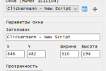 Screenshot #2 - Clickermann | авто-кликер v4.13