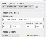 Screenshot #2 - Clickermann | авто-кликер v4.13
