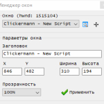 Screenshot #2 - Clickermann | авто-кликер v4.13