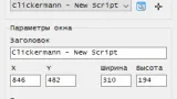 Screenshot #2 - Clickermann | авто-кликер v4.13