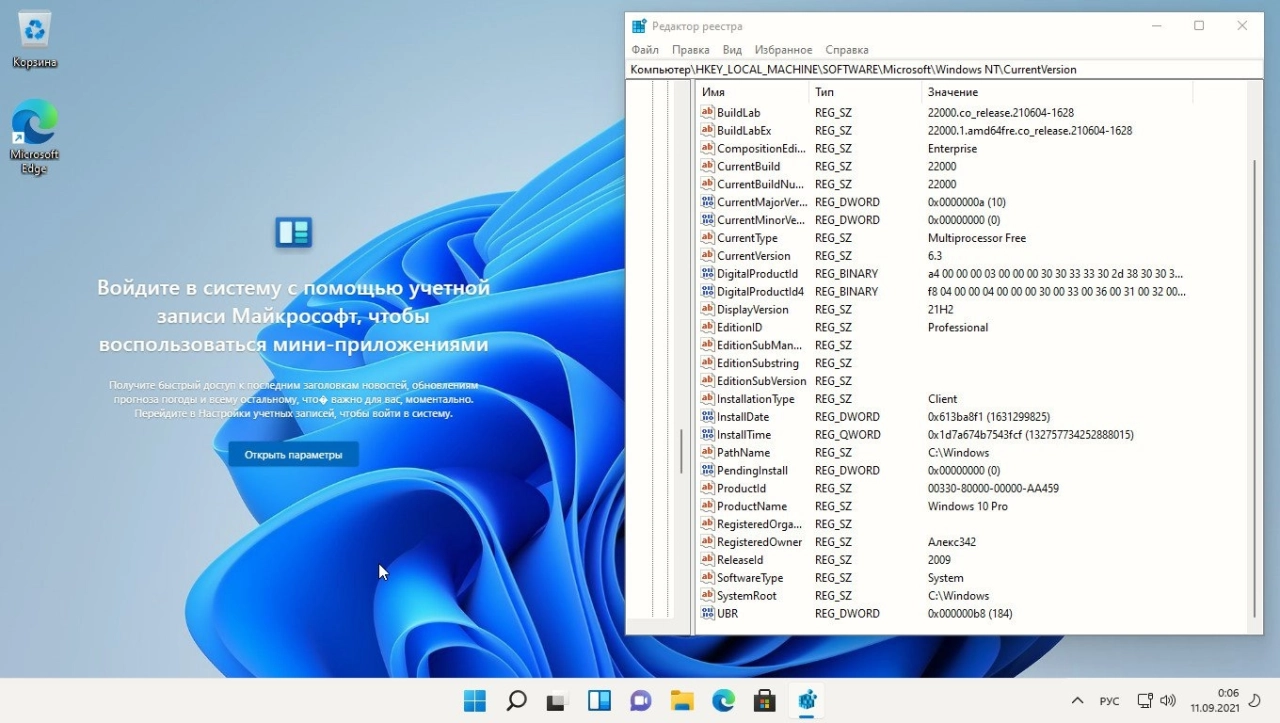 Screenshot #6 - Windows 11 DEV x64 21H2.22000.184 AIO 11in1 by adguard v.21.09.09
