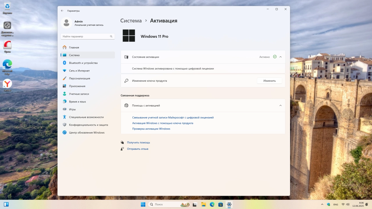 Screenshot #7 - Windows 11 Pro 23H2 Build 22631.5472 Full Июнь 2025