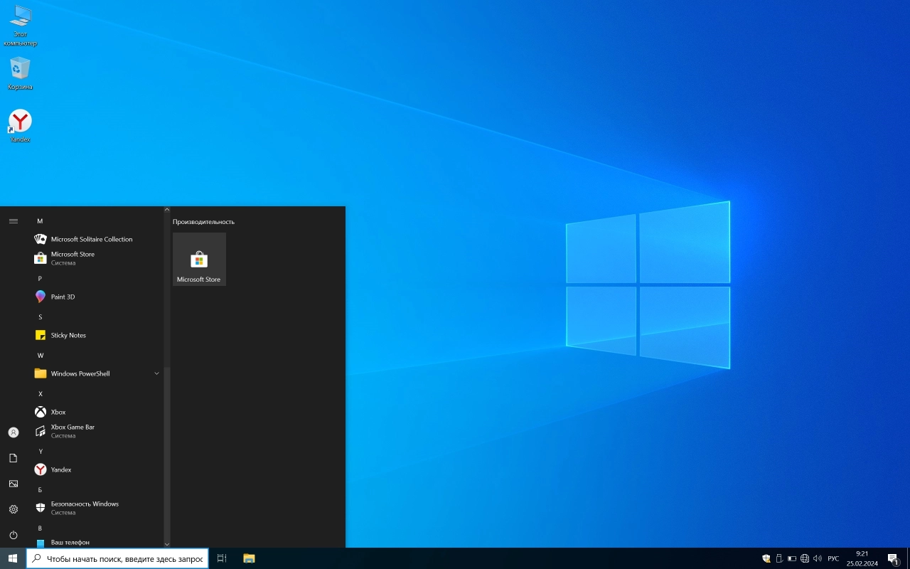 Screenshot #2 - Windows 10 x64 Home Русская 22H2 19045.4046 Full by GoodWin OS
