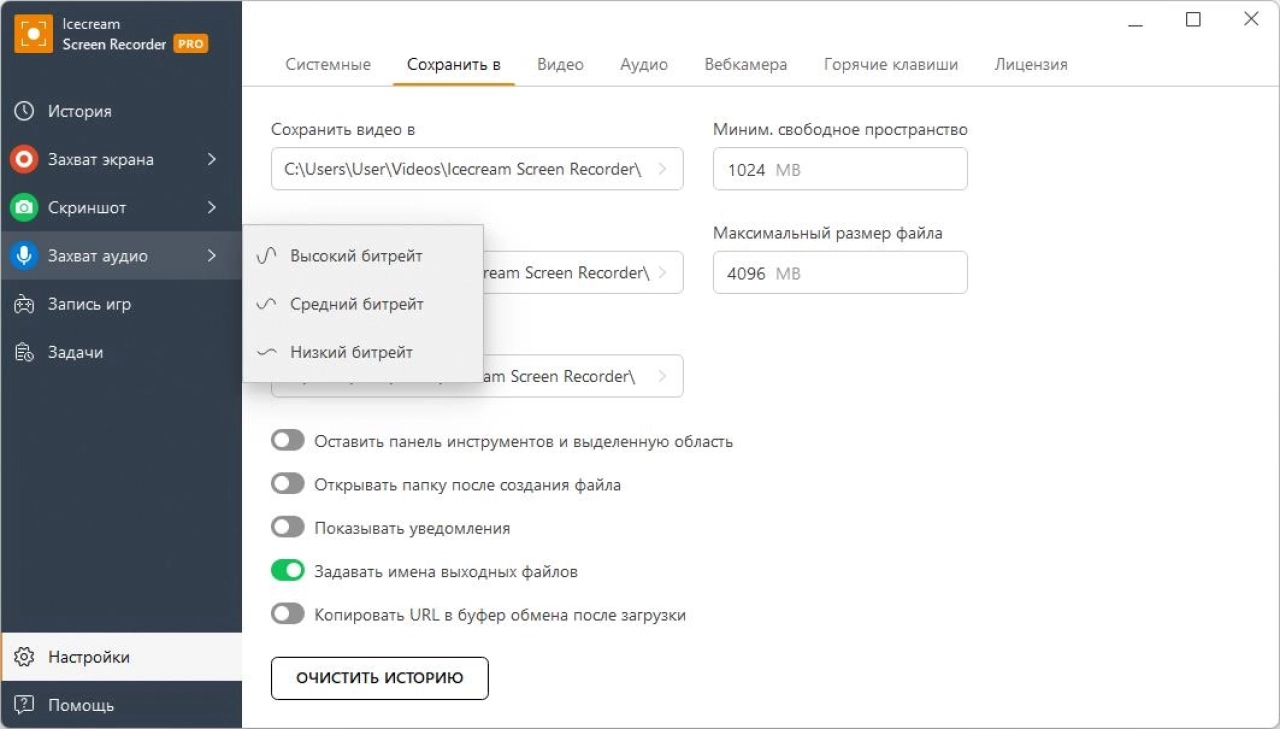 Screenshot #4 - Скриншоты и видео с экрана Icecream Screen Recorder Pro 7.31 RePack by elchupacabra