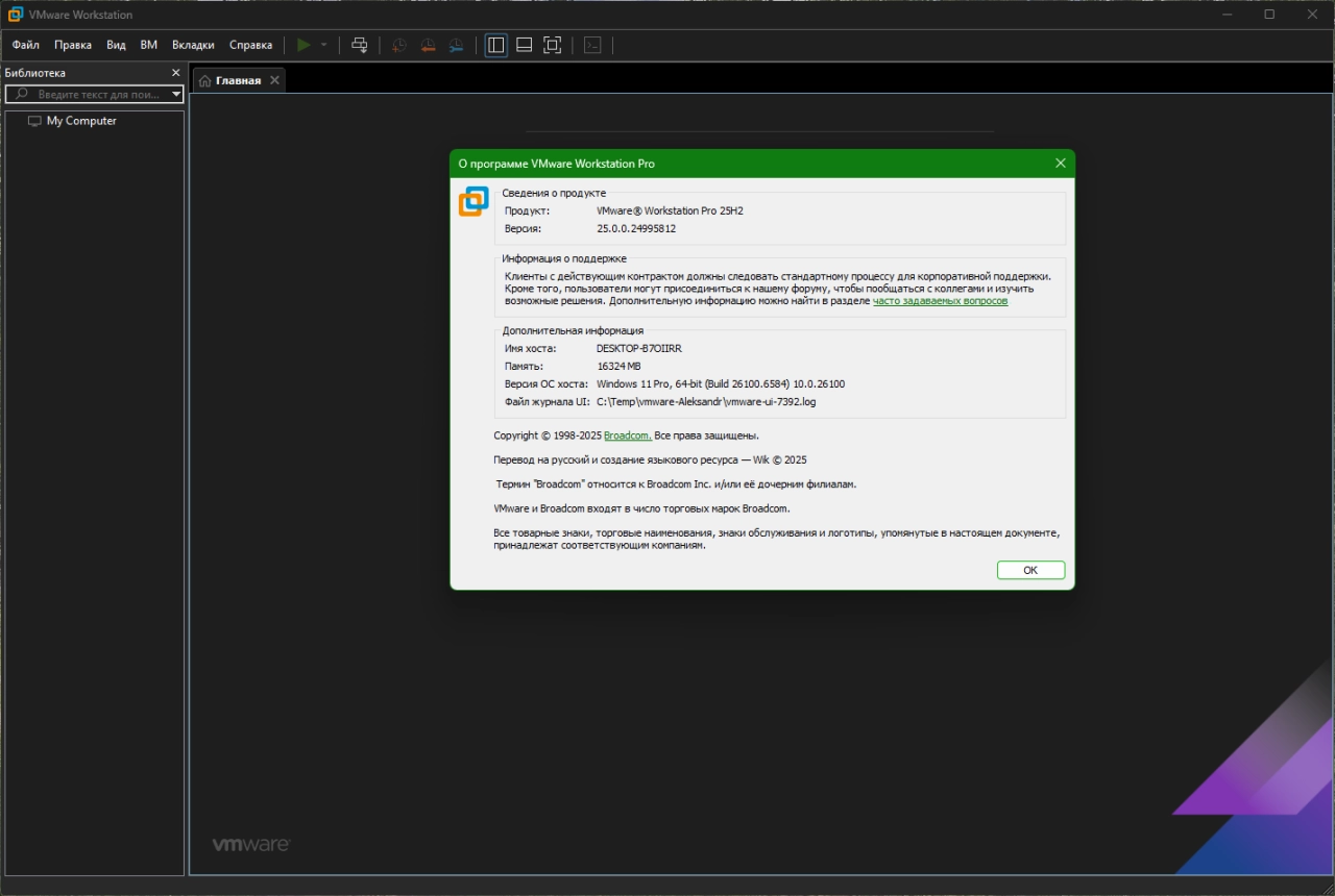 Screenshot #1 - VMware Workstation Pro 25H2 25.0.0.24995812 by KpoJIuK
