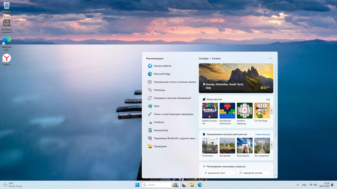Screenshot #3 - Windows 11 Pro 24H2 Build 26100.4652 Full Июль 2025