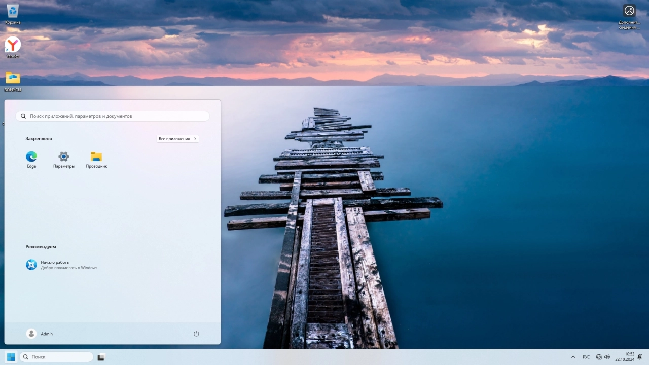 Screenshot #2 - Windows 11 Enterprise LTSC 2024 [10.0.26100.2152] 24H2 by IZUAL