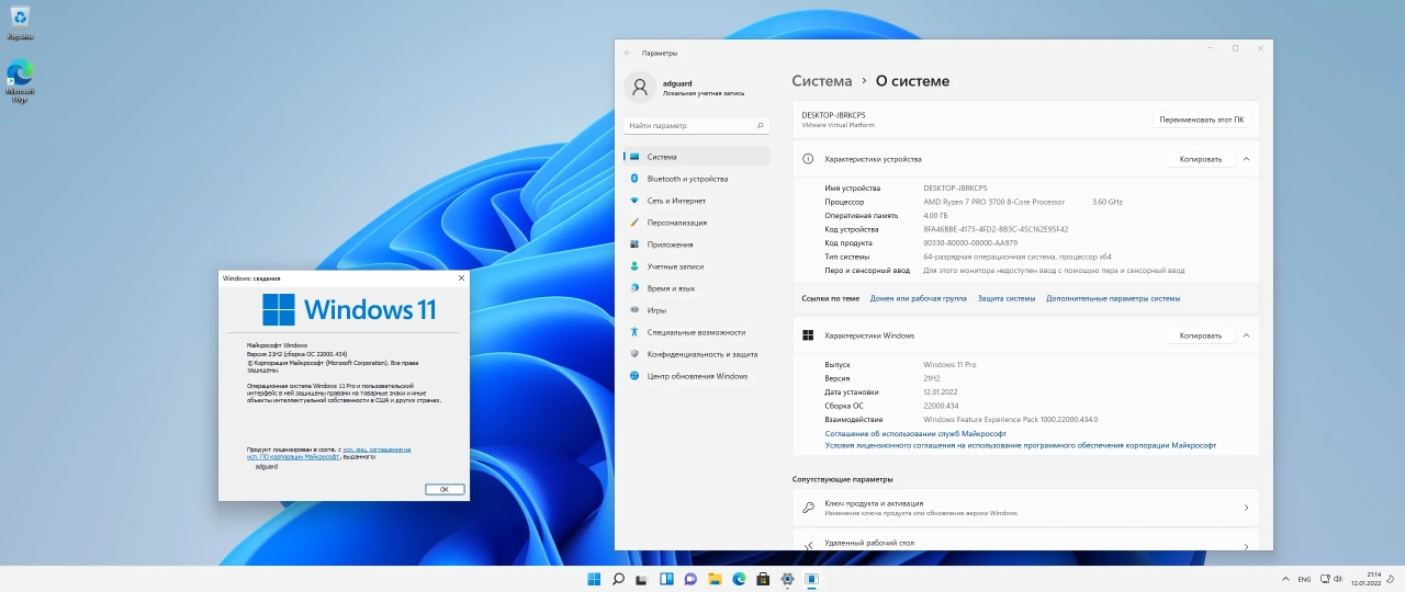 Screenshot #6 - Windows 11, Version 21H2 with Update [22000.434] AIO (x64) by adguard (v22.01.12)