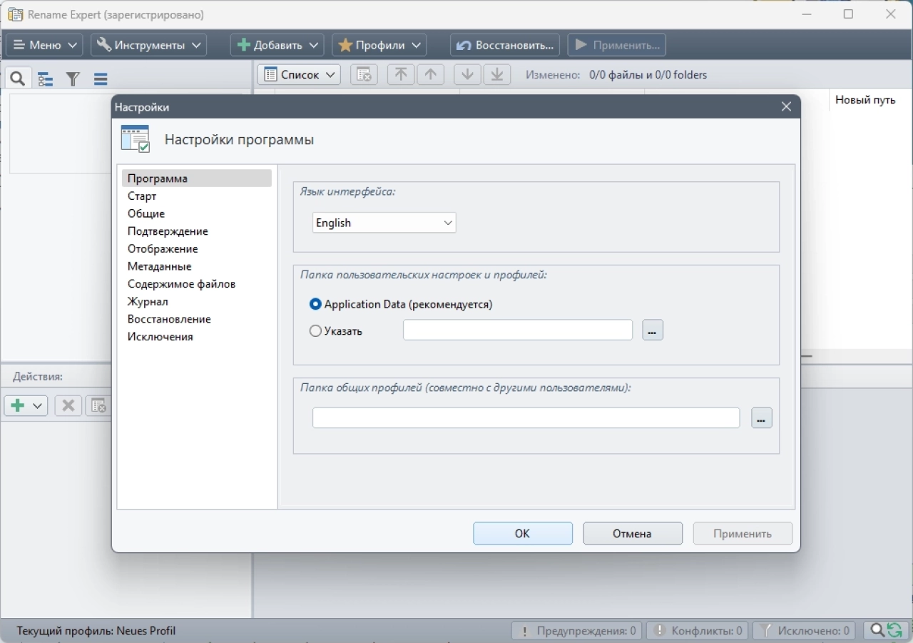 Screenshot #2 - Переименование файлов Rename Expert 5.31.2 RePack by elchupacabra