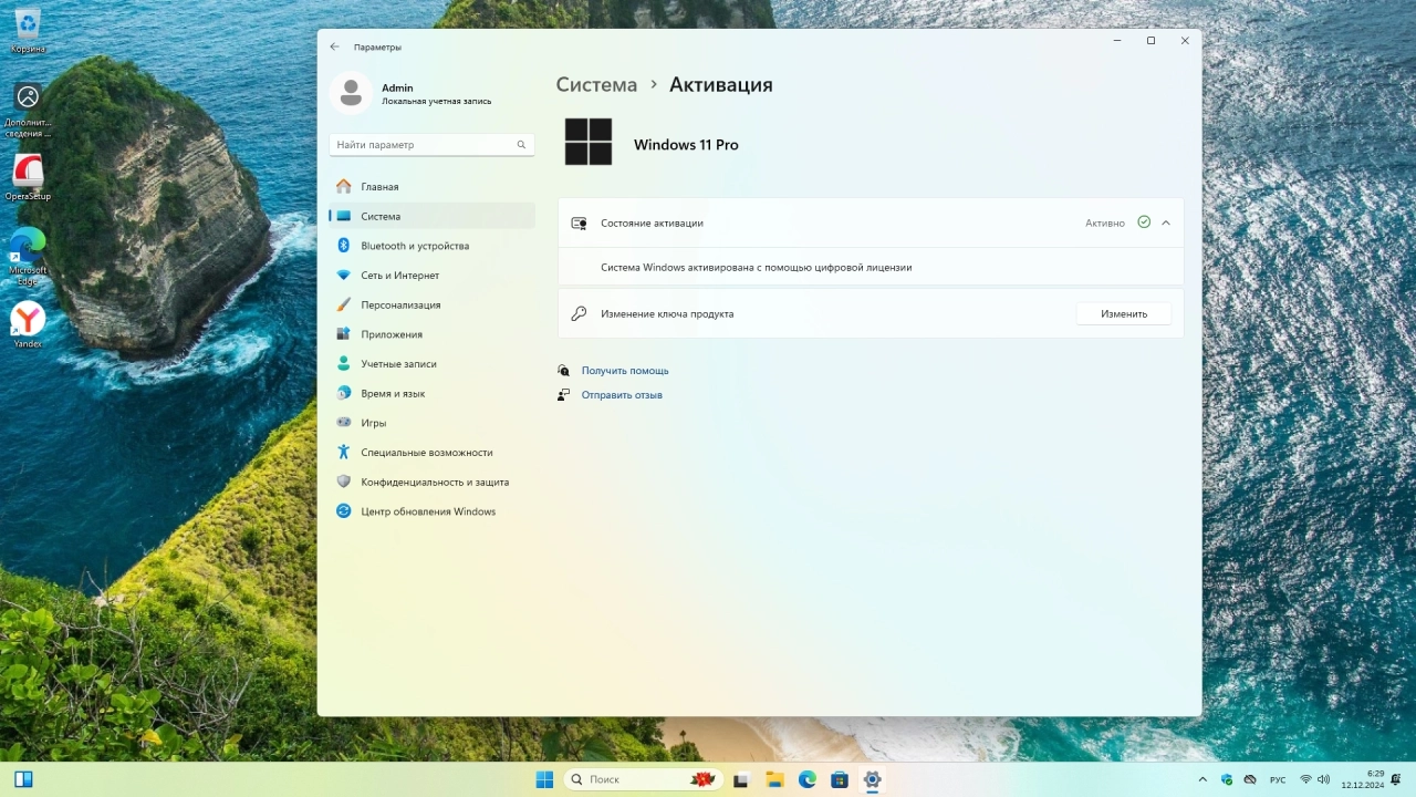 Screenshot #6 - Windows 11 Pro 23H2 Build 22631.4602 Full Декабрь 2024
