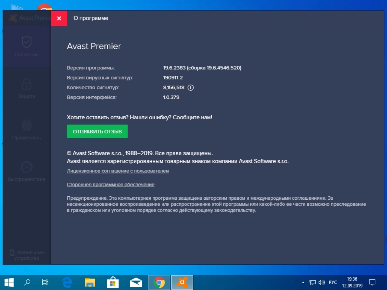 Screenshot #4 - Avast Premier 2019