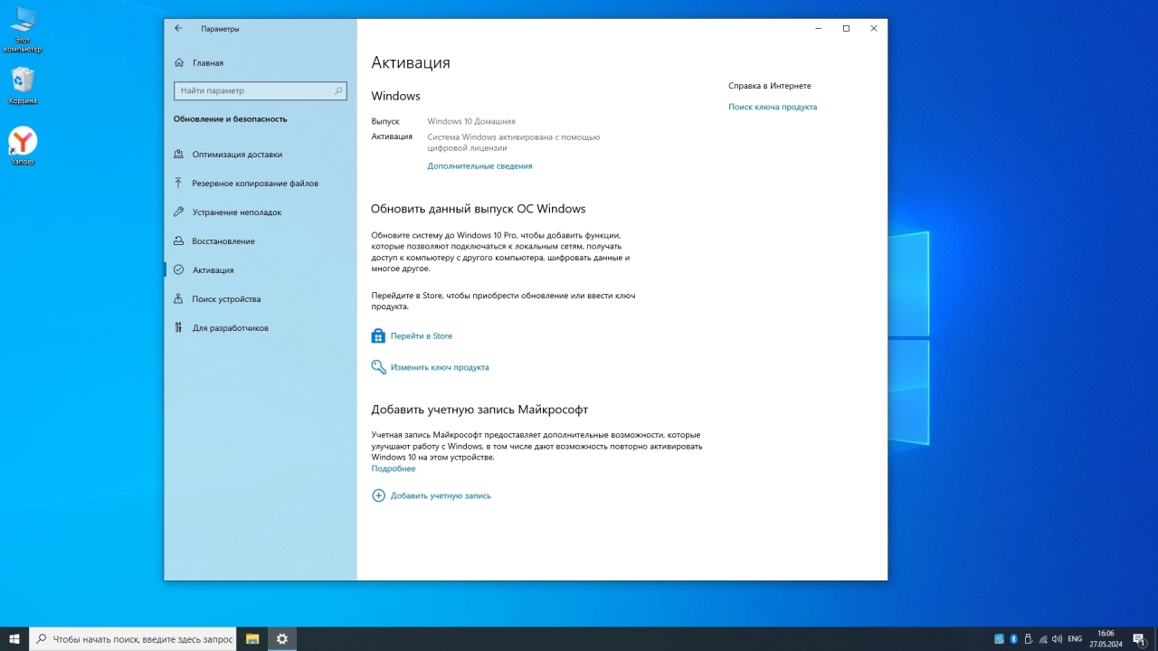 Screenshot #5 - Windows 10 Home 22H2 19045.4412 x64 Stable