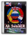 Переключатель раскладки клавиатуры Alt SwitchER 21.6 Portable