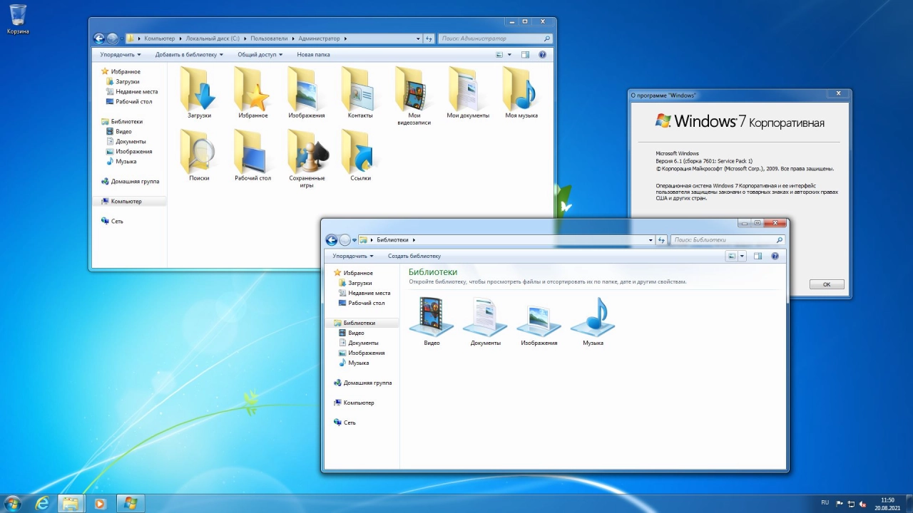Screenshot #3 - Windows 7 Enterprise SP1 x64 RU [GX 20.08.21]