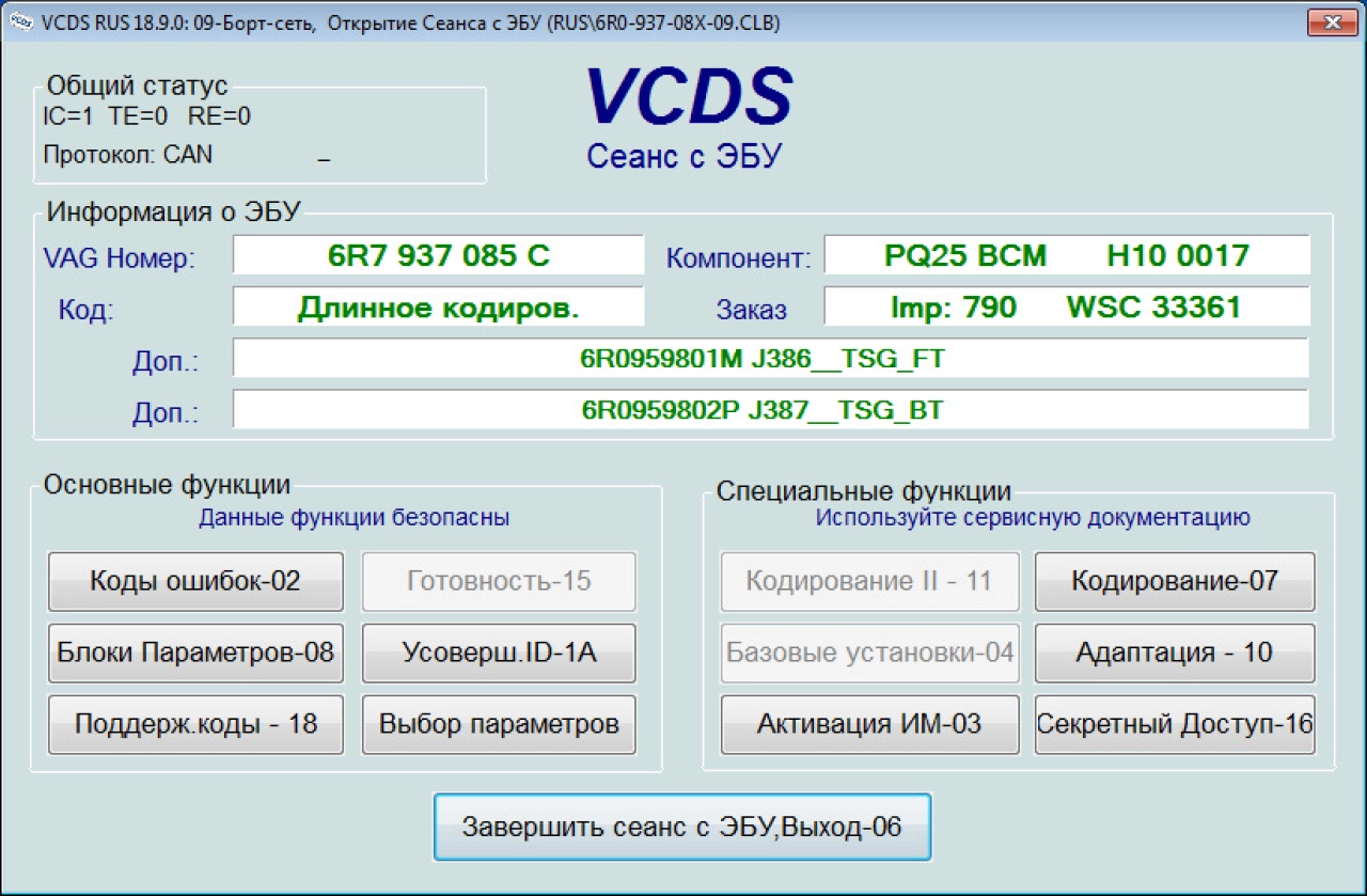 Screenshot #2 - VCDS 22.3.1 Rus [2022] Full (VAG-COM)