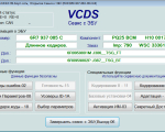 Screenshot #2 - VCDS 22.3.1 Rus [2022] Full (VAG-COM)