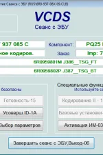 Screenshot #2 - VCDS 22.3.1 Rus [2022] Full (VAG-COM)