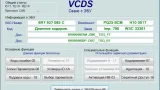 Screenshot #2 - VCDS 22.3.1 Rus [2022] Full (VAG-COM)