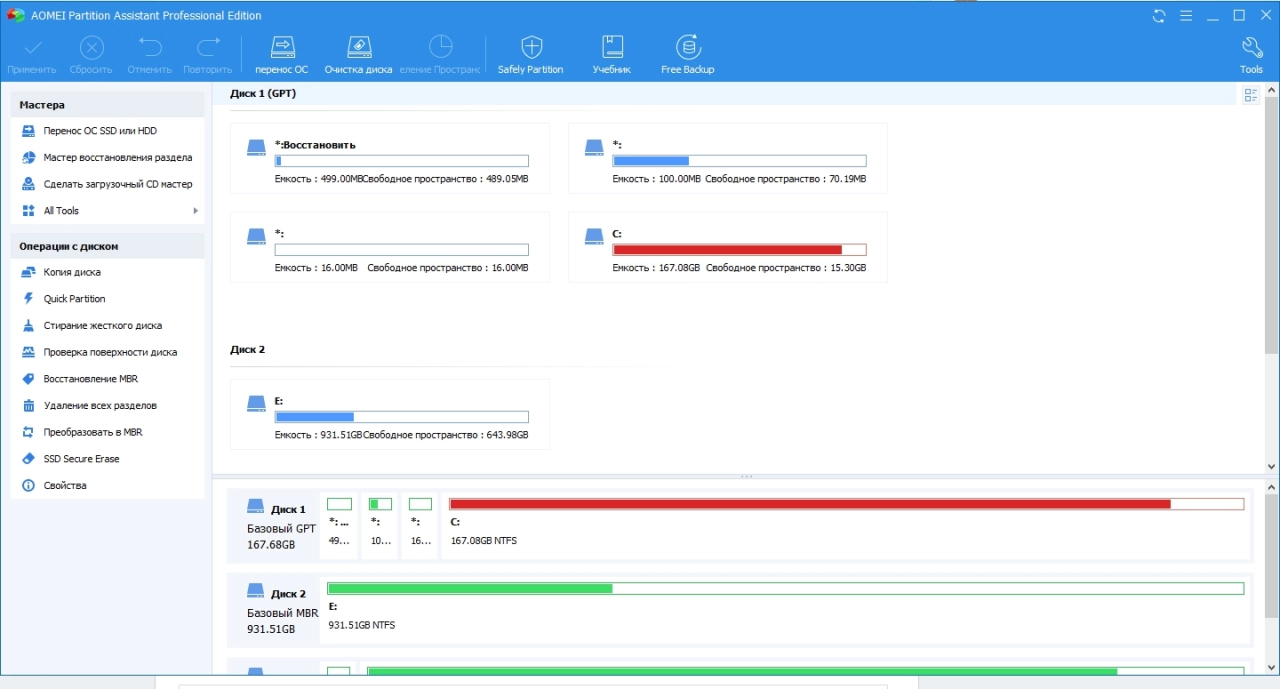 Screenshot #1 - AOMEI Partition Assistant Pro 10.4.1 на русском + ключ + WinPE