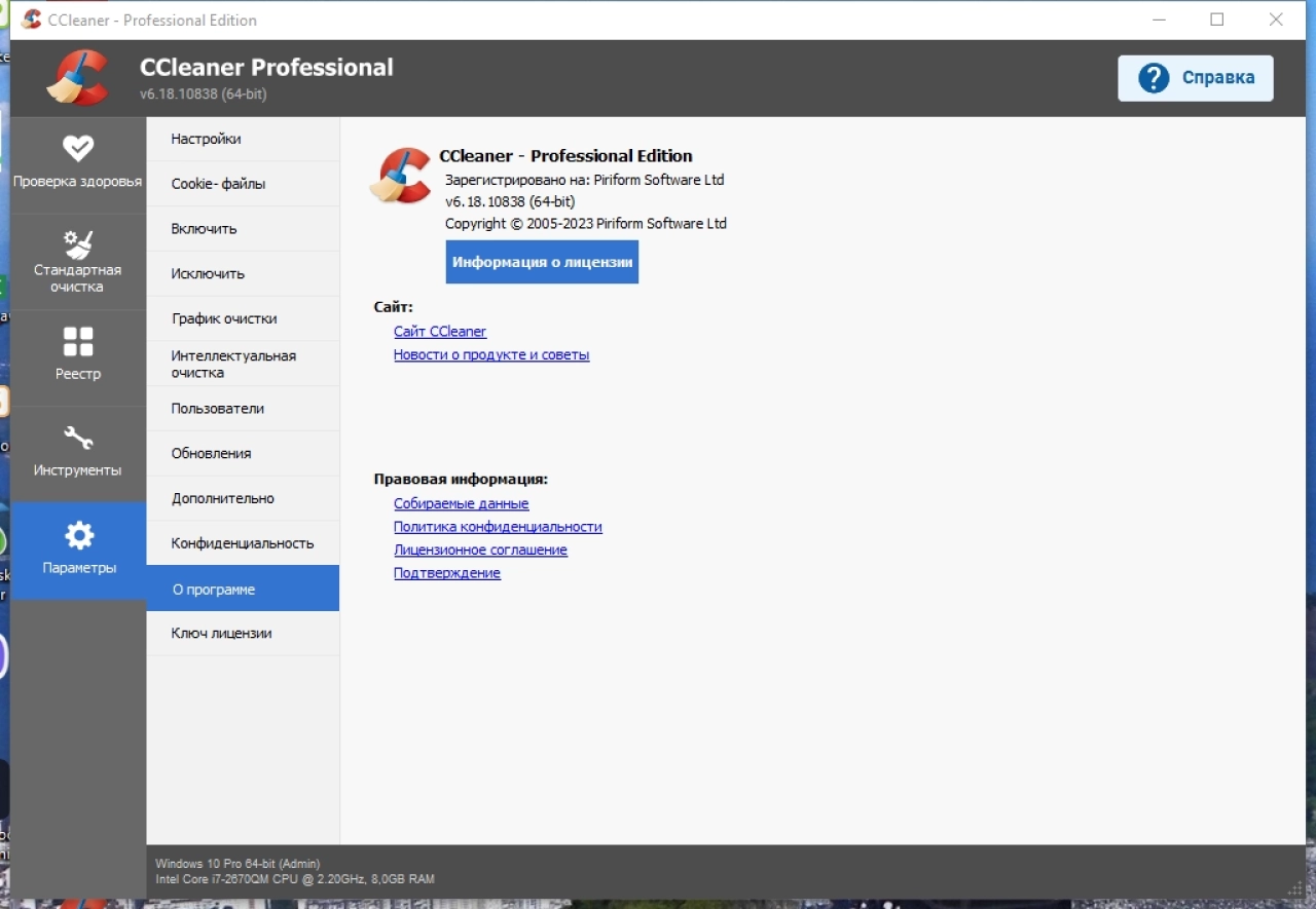 Screenshot #5 - CCleaner 6.18.10838 Free / Pro / Business / Technician Edition RePack by elchupacabra
