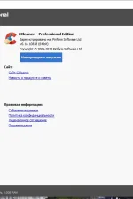 Screenshot #5 - CCleaner 6.18.10838 Free / Pro / Business / Technician Edition RePack by elchupacabra