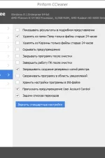 Screenshot #1 - CCleaner Professional