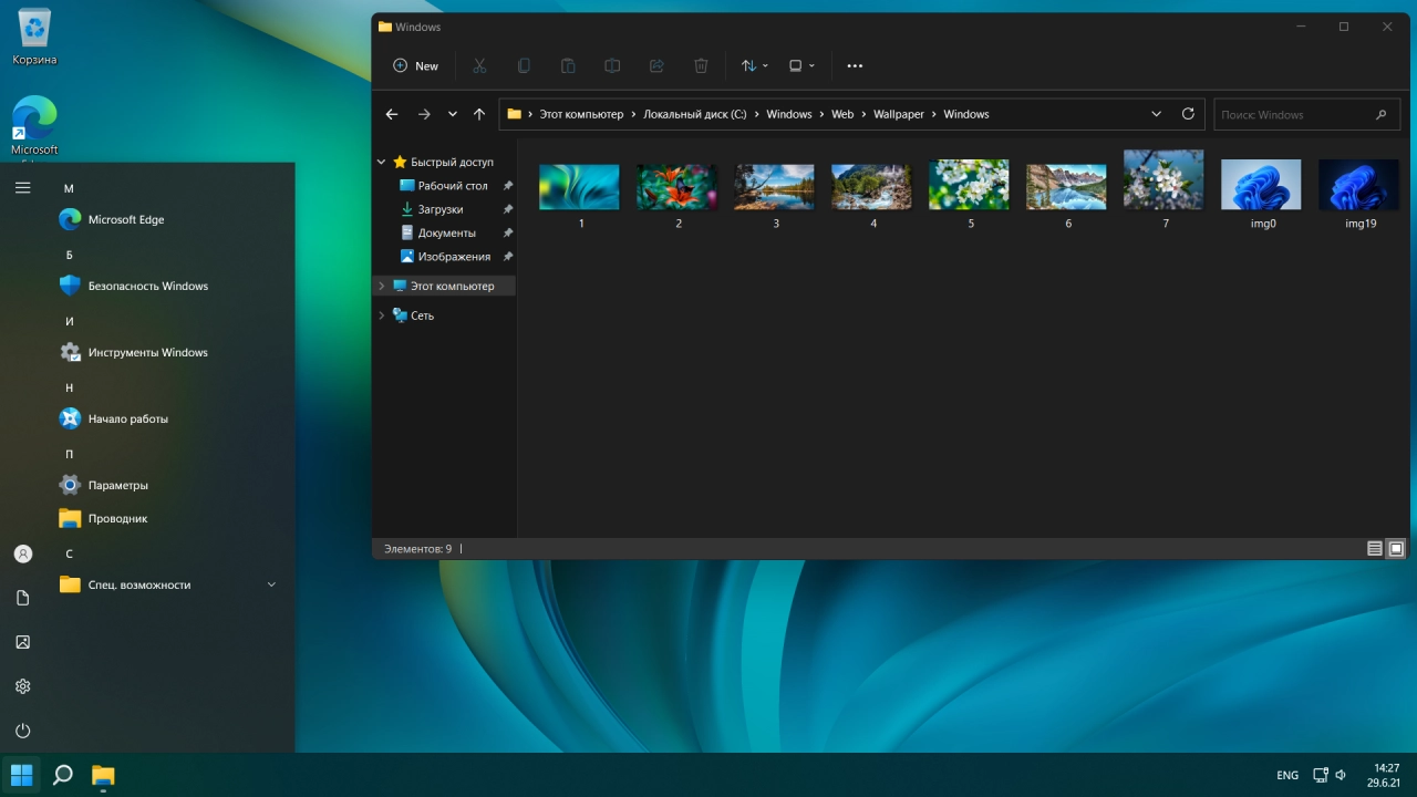 Screenshot #4 - Windows 11 PRO Insider 22000.51 x64 RUS [GX]