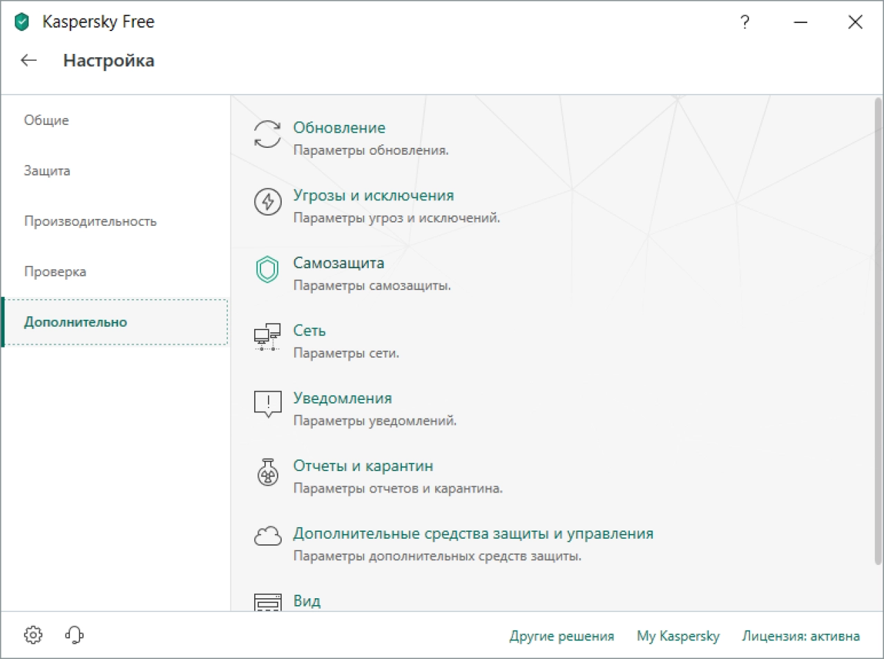 Screenshot #5 - Kaspersky Free 2021 21.2.16.590 / Антивирус Касперского 21.2.16.590