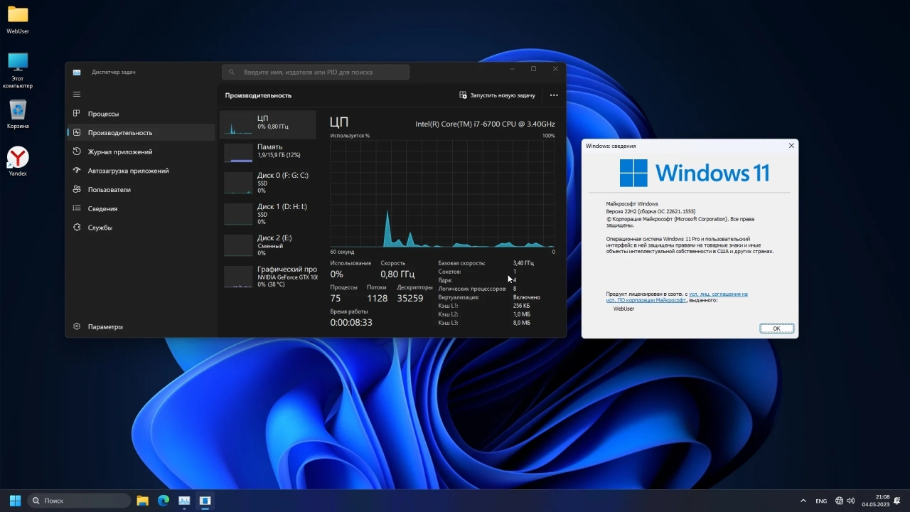 Screenshot #3 - Windows 11 Pro 22H2 22621.1555 Optima by WebUser