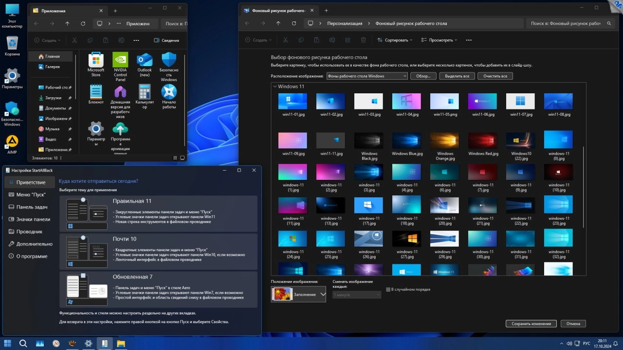 Screenshot #8 - Windows 11 24H2 (26100.2033) Pro-Home Optim Легкая by OVGorskiy 10.2024