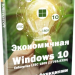 Windows 10 Enterprise LTSC 1809 17763.5329 by Revision