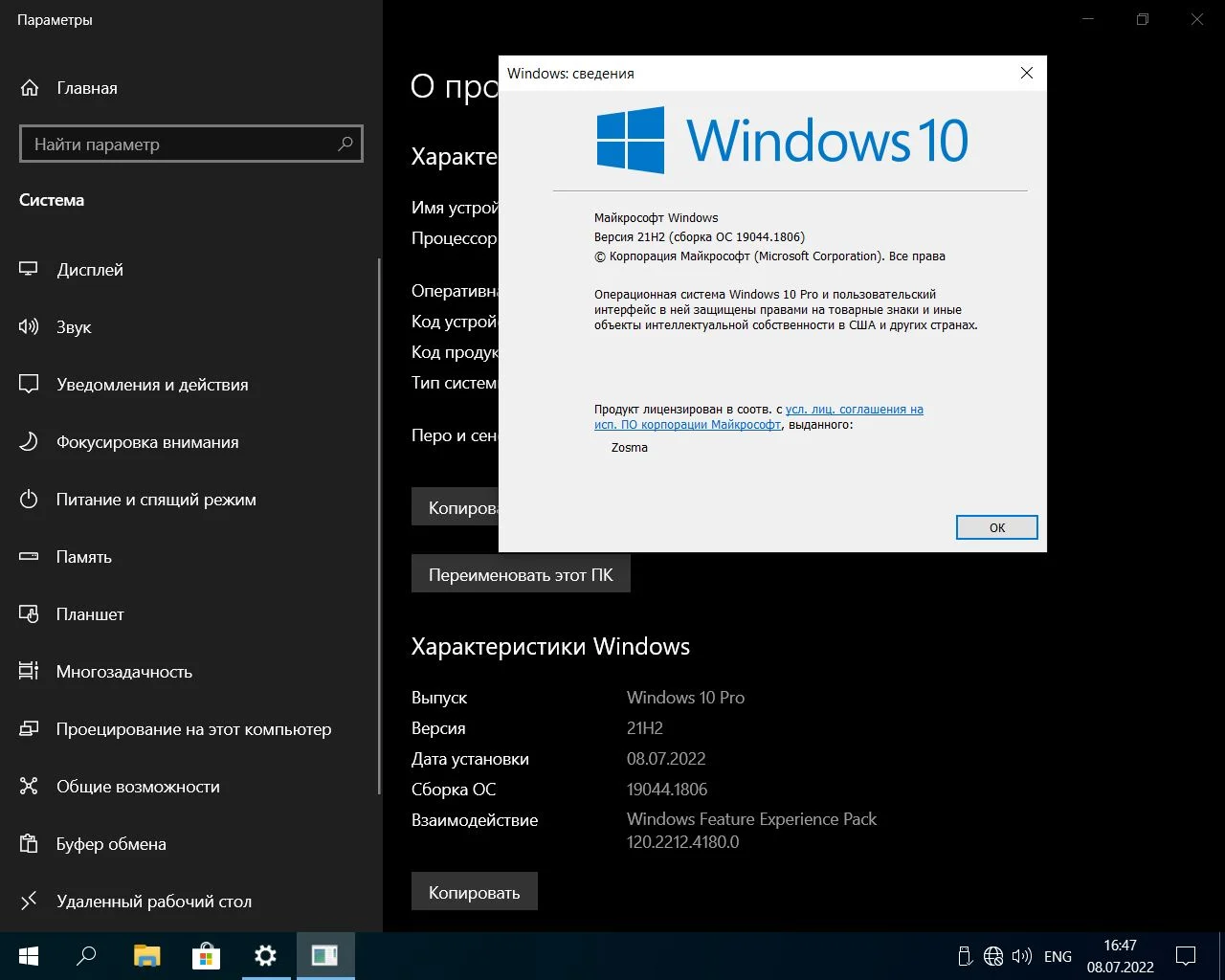 Screenshot #21 - Windows 10 Pro x64 Lite 21H2 build 19044.1806 by Zosma