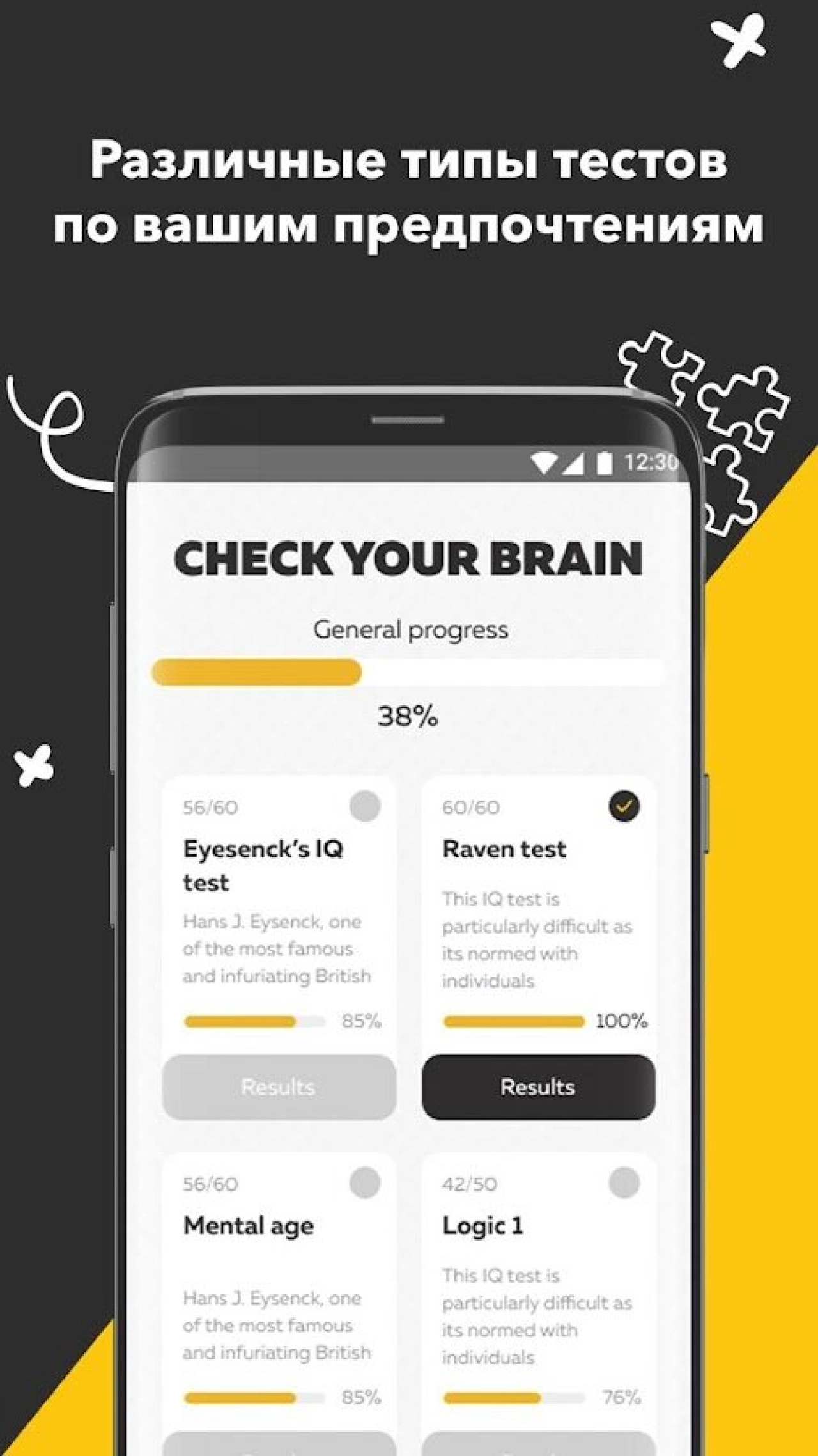 Screenshot #3 - ТЕСТ ДЛЯ МОЗГА – ПСИХОЛОГИЧЕСКИЙ И IQ ТЕСТ 3.7.0