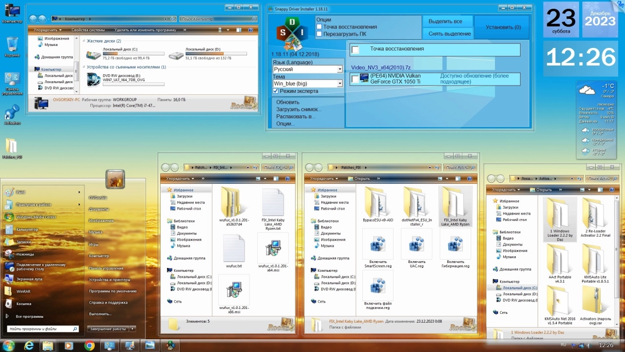 Screenshot #3 - Windows 7 Ultimate Русская x64 SP1 7DB by OVGorskiy 12.2023