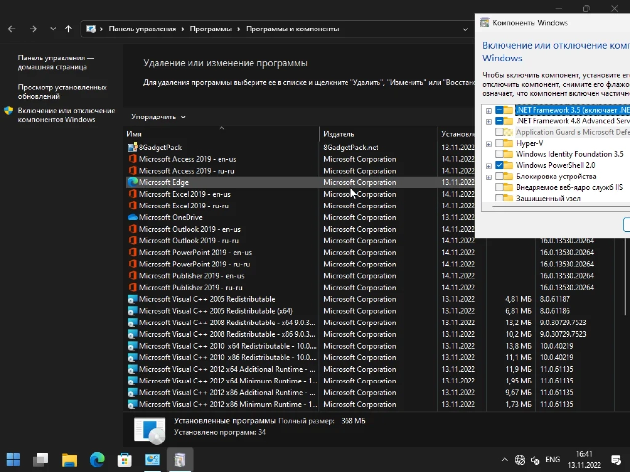 Screenshot #11 - Windows 11 16in1 +/- [x86] Office 2019 by SmokieBlahBlah 2022.11.13
