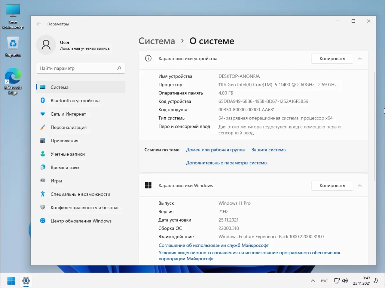 Screenshot #5 - Windows 7/10/11 Pro х86-x64 by systemp 21.11.10