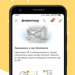 Screenshot #4 - ФЛОРИСТ.РУ – ДОСТАВКА ЦВЕТОВ, ЦВЕТЫ НА ЗАКАЗ 1.10