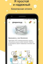 Screenshot #4 - ФЛОРИСТ.РУ – ДОСТАВКА ЦВЕТОВ, ЦВЕТЫ НА ЗАКАЗ 1.10