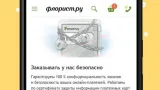 Screenshot #4 - ФЛОРИСТ.РУ – ДОСТАВКА ЦВЕТОВ, ЦВЕТЫ НА ЗАКАЗ 1.10