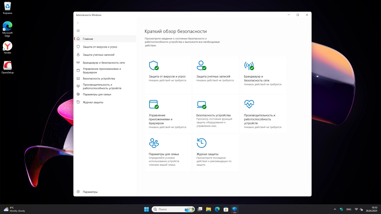 Screenshot #9 - Windows 11 Pro Русская 24H2 Build 26200.5570 Dev