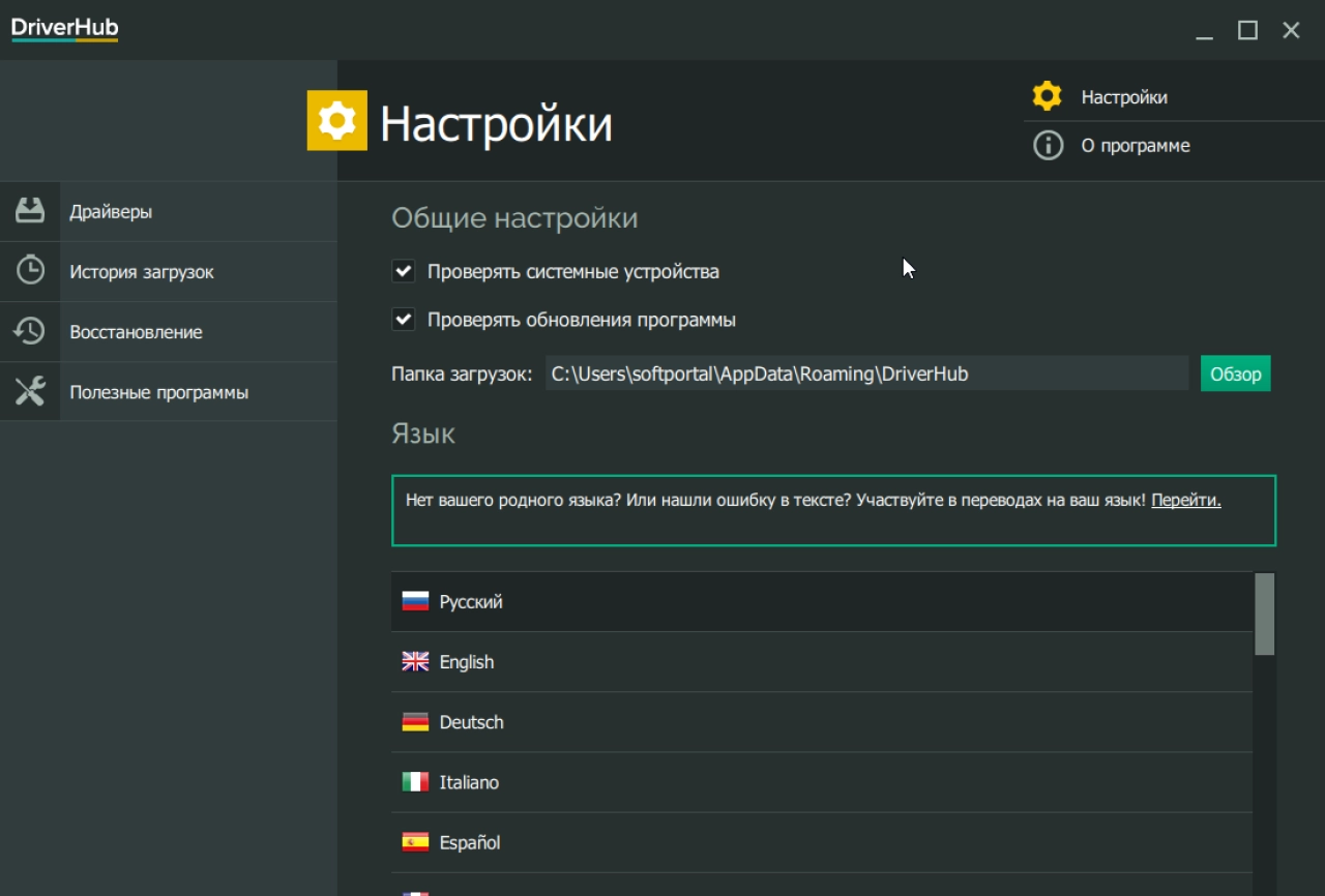 Screenshot #3 - DriverHub