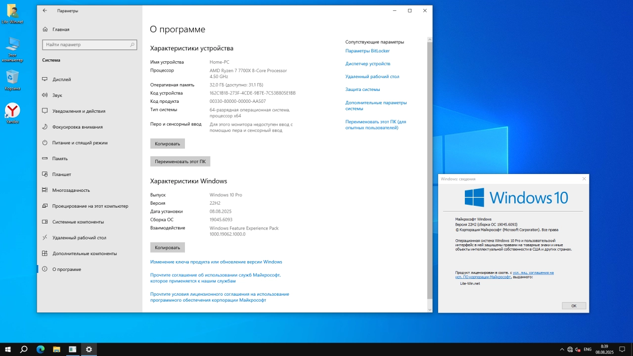 Screenshot #3 - Windows 10 Optima Pro 22H2 19045.6093 x64
