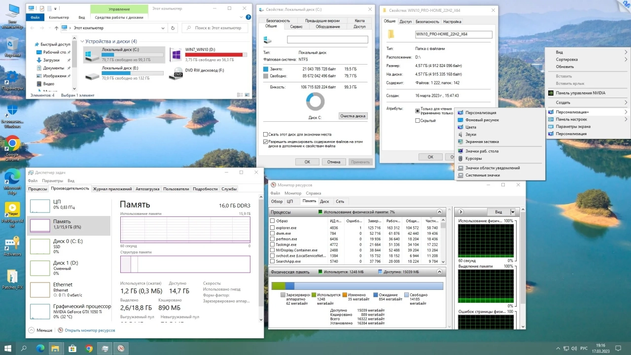 Screenshot #7 - Windows 10 Pro-Home Optim Plus x64 22H2 RU by OVGorskiy 03.2023