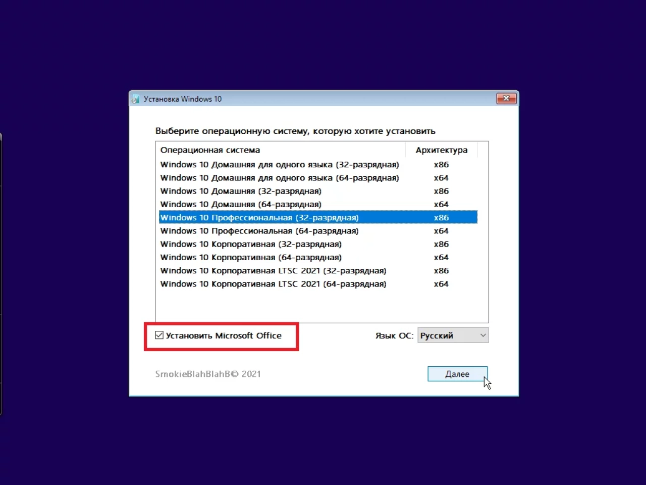 Screenshot #9 - Windows 10 32in1 (21H2 + LTSC 2021) x86/x64 +/- Office 2019 x86 by SmokieBlahBlah 2021.11.26