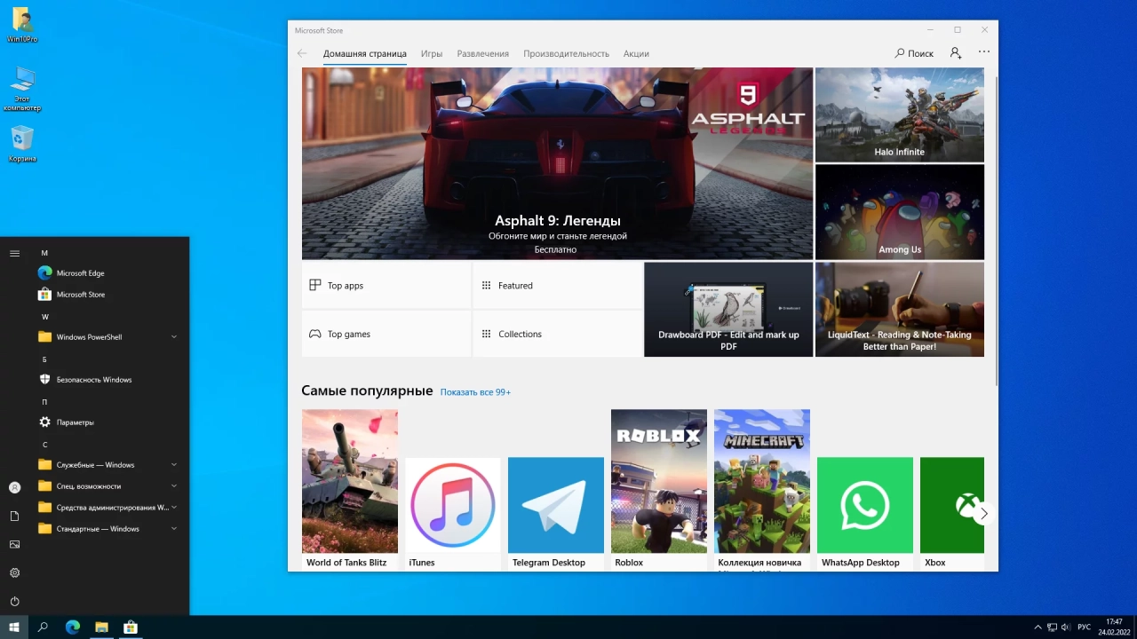 Screenshot #2 - Windows 10 Pro 21H2 19044.1526 x64 ru by SanLex [Universal]