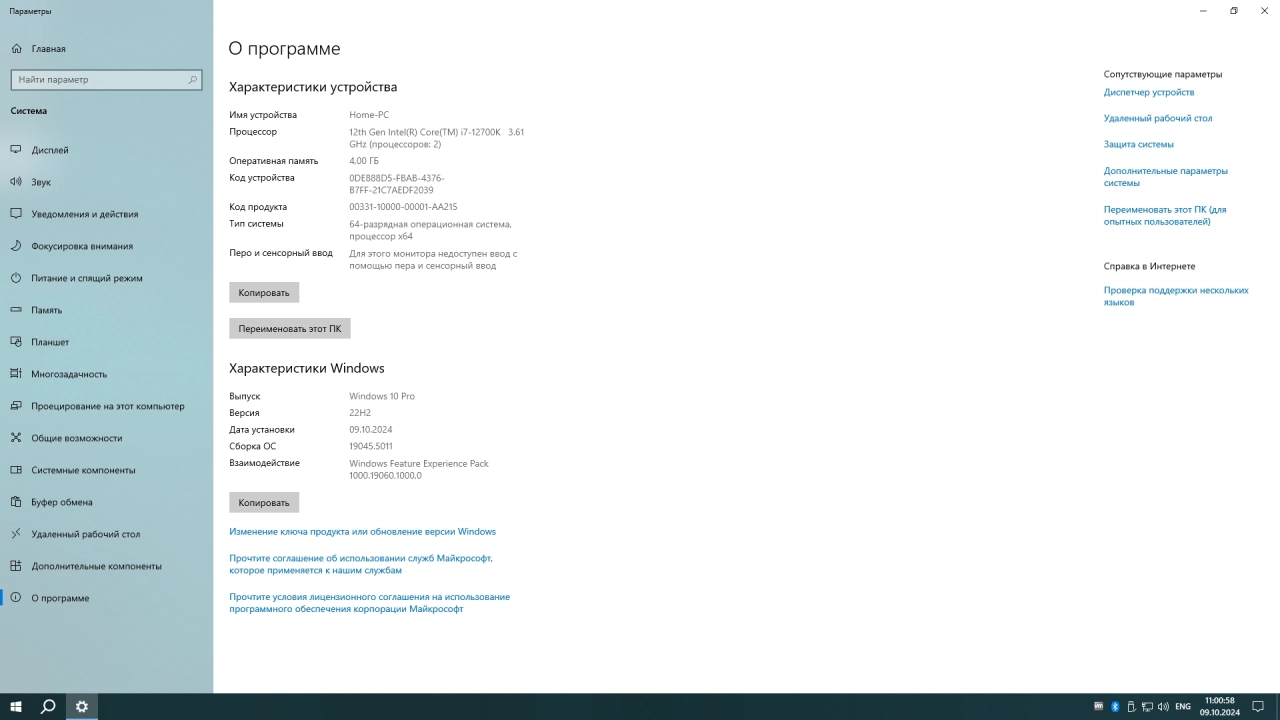 Screenshot #4 - Windows 10 Pro 22H2 build 19045.5011 by OneSmiLe