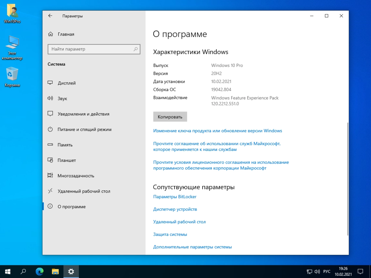 Screenshot #4 - Windows 10 Pro 20H2 b19042.804 x64 ru by SanLex (edition 2021-02-10)