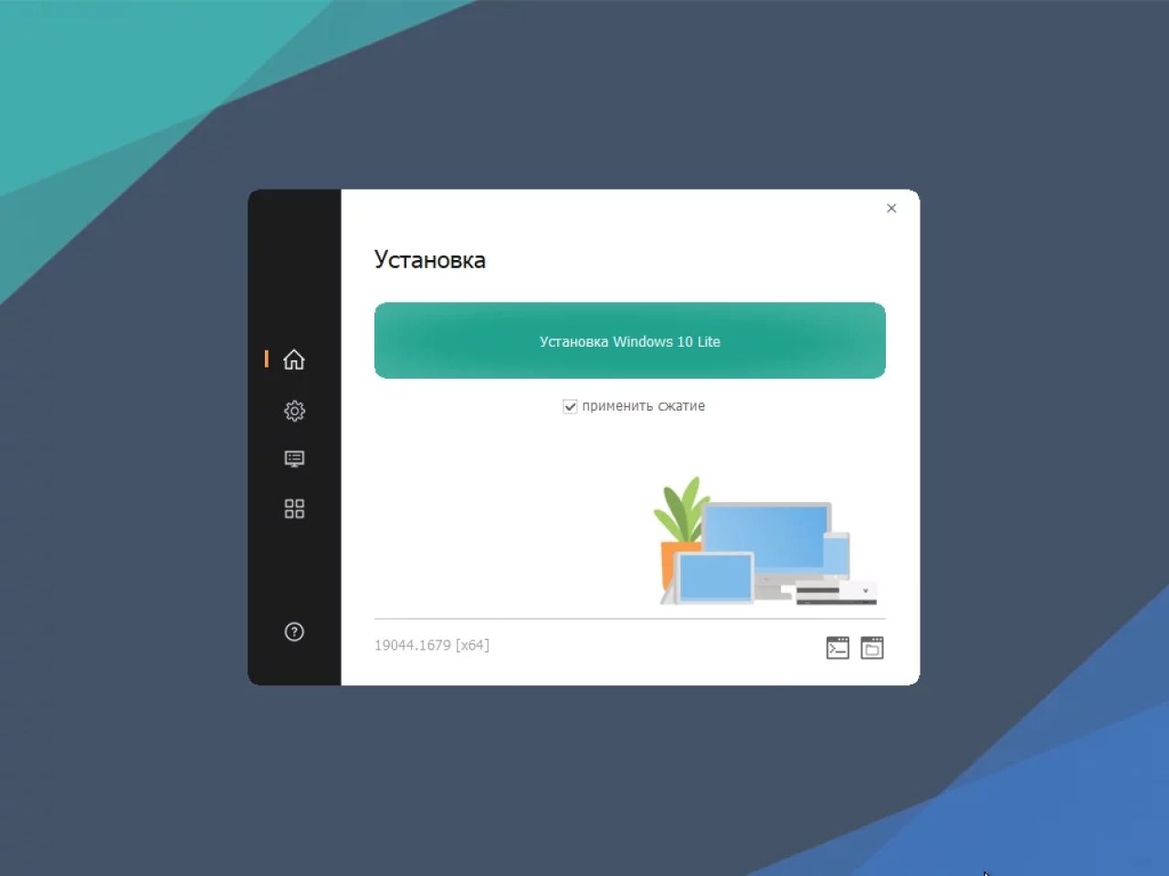 Screenshot #7 - Windows 10 21H2 Lite by Den (x64/x32-19044.1679)