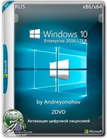 Windows 10 Enterprise 2016 LTSB 14393.2941 Version 1607 x86/x64 2DVD